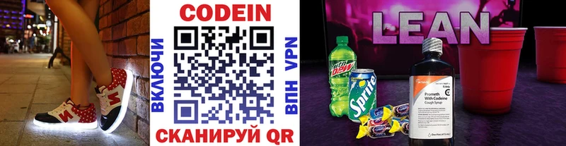 Кодеин напиток Lean (лин) где купить наркотик Череповец